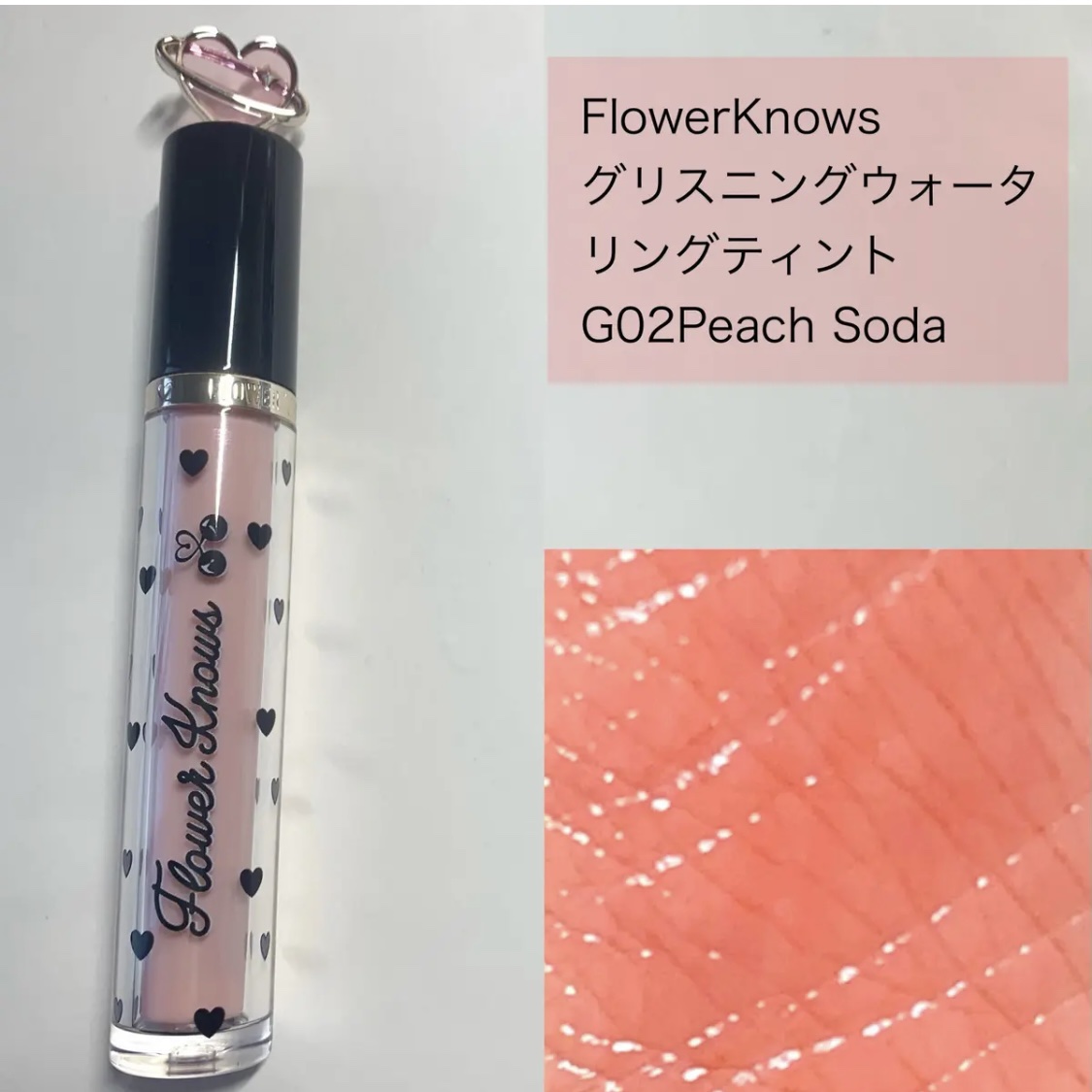 グリスニングウォータリングティント/FlowerKnows/リップティントを使ったクチコミ（2枚目）