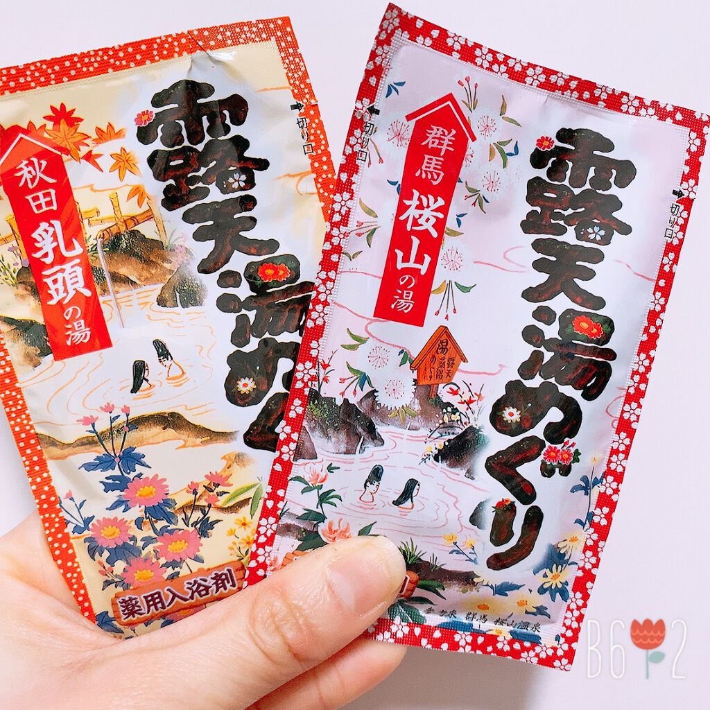 露天湯めぐり/アース製薬/無機塩系入浴剤を使ったクチコミ（1枚目）