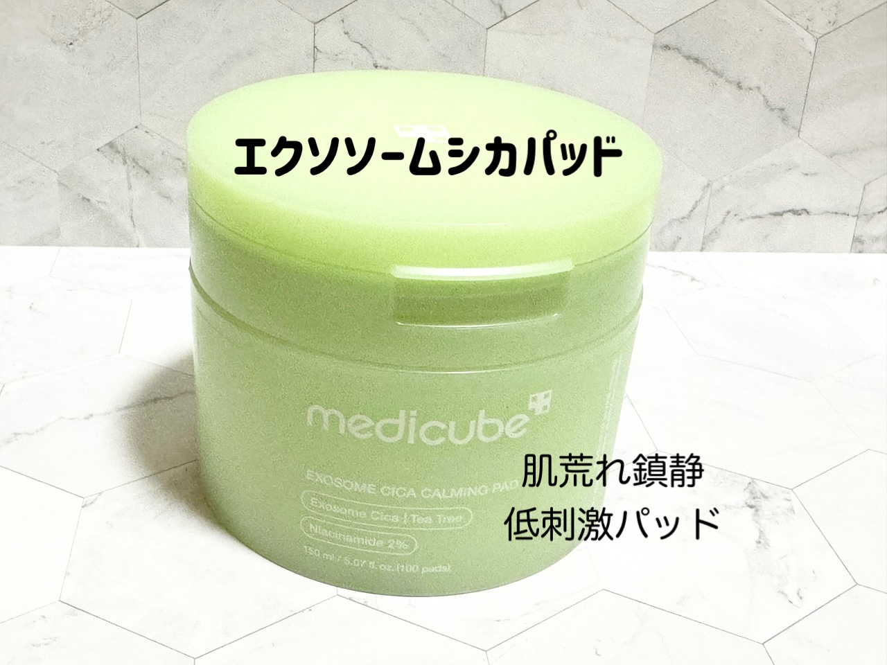 エクソソームシカトナーパッド/MEDICUBE/トナーパッドを使ったクチコミ（3枚目）