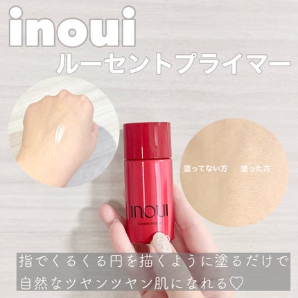 インウイ ルーセントプライマー/INOUI/化粧下地を使ったクチコミ(1枚目)
