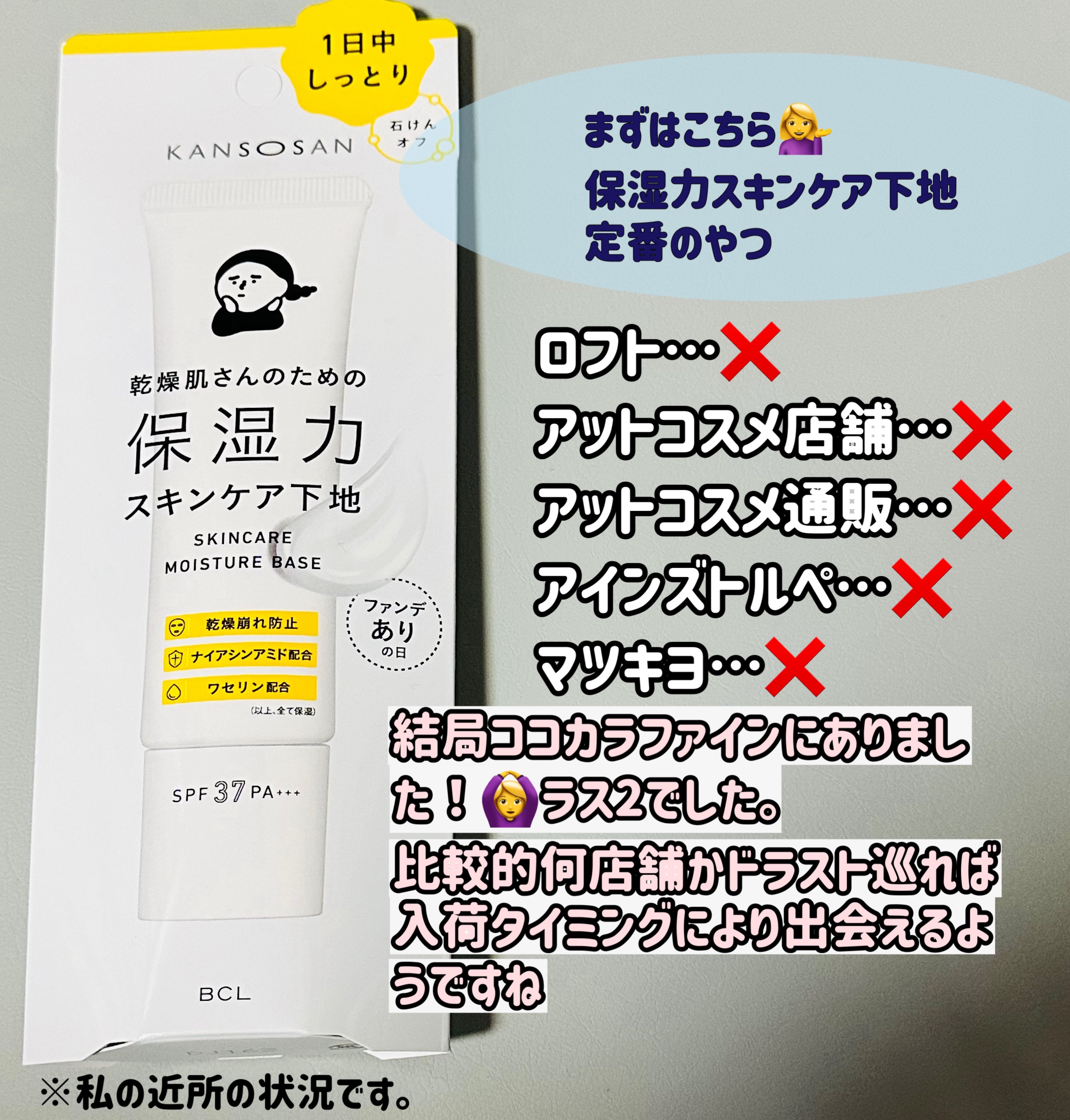 乾燥さん 保湿力スキンケア下地 シカグリーン/乾燥さん/化粧下地を使ったクチコミ（3枚目）