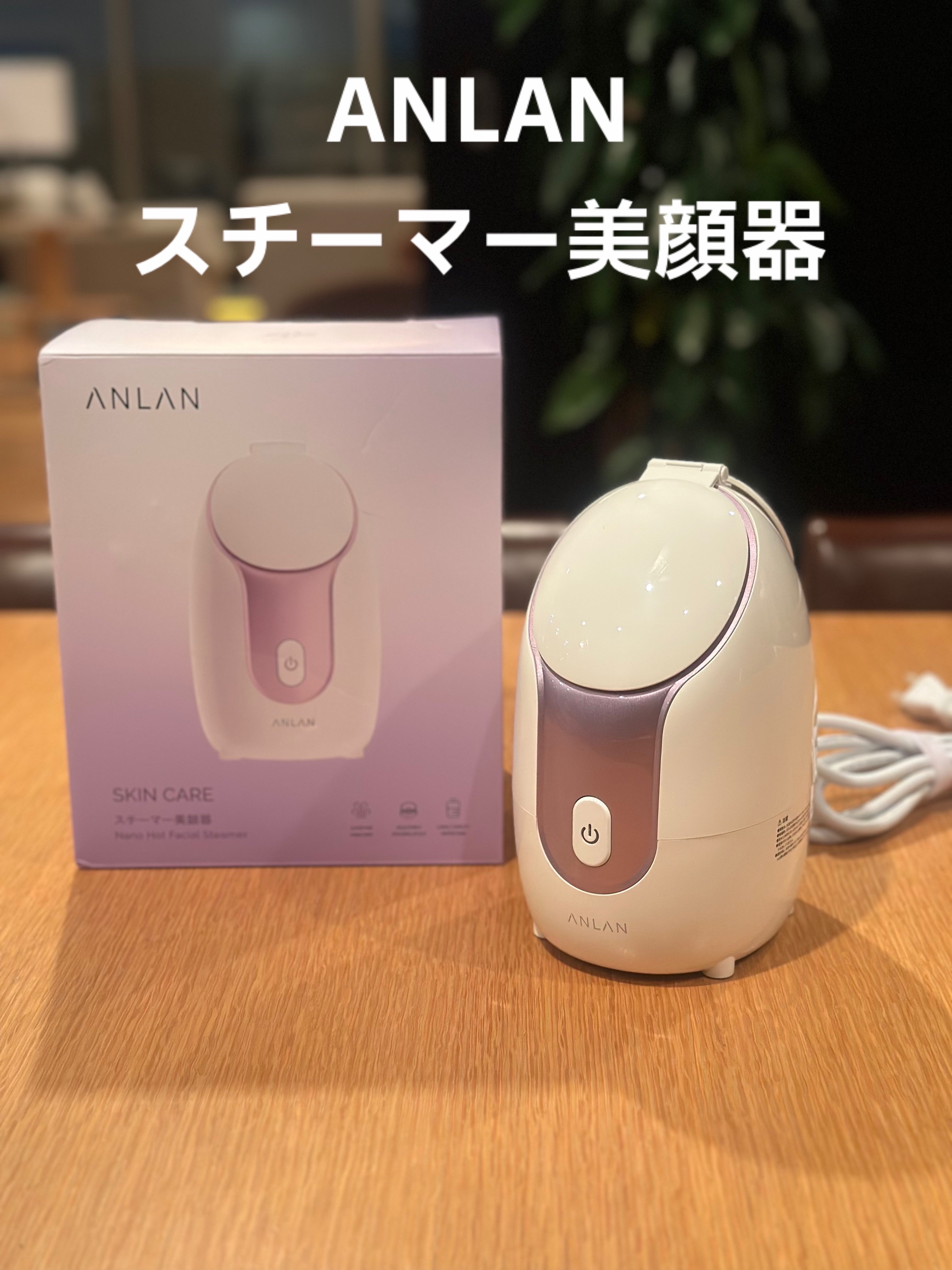 スチーマーZ32/ANLAN/美顔器・マッサージを使ったクチコミ（1枚目）