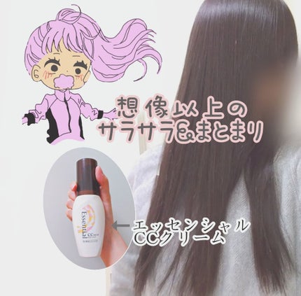 CCミルク/エッセンシャル/ヘアミルクを使ったクチコミ(1枚目)