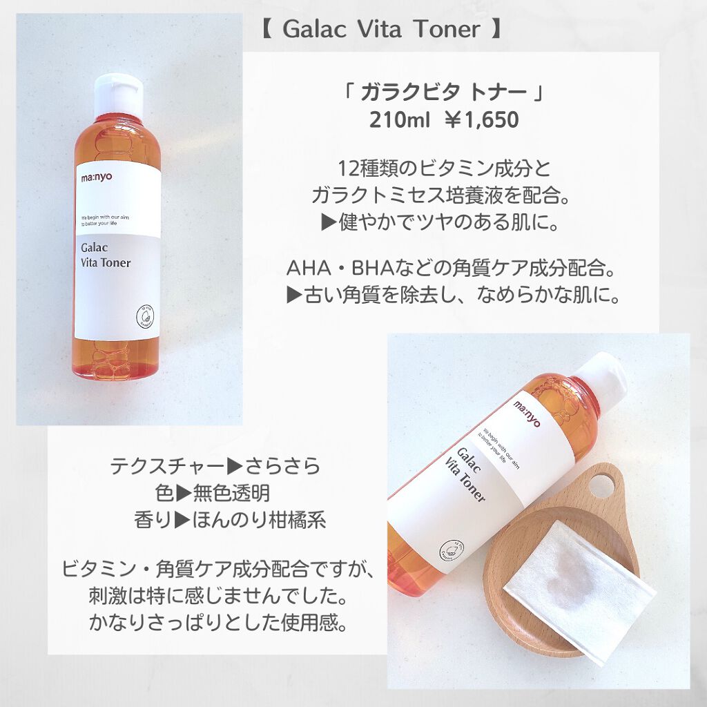 ガラクビタトナー/manyo/化粧水を使ったクチコミ（3枚目）
