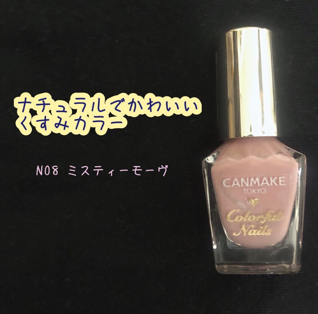 カラフルネイルズ/キャンメイク/マニキュアを使ったクチコミ(1枚目)