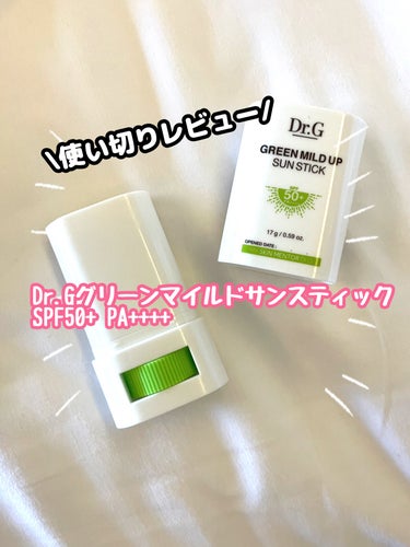 グリーンマイルドサンスティック SPF50+ PA++++/Dr.G/日焼け止め・UVケアを使ったクチコミ（1枚目）