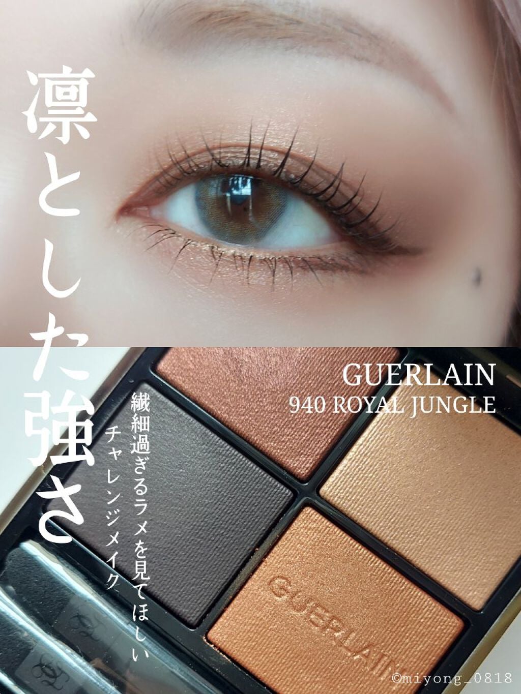 オンブル ジェ/GUERLAIN/アイシャドウパレットを使ったクチコミ(1枚目)