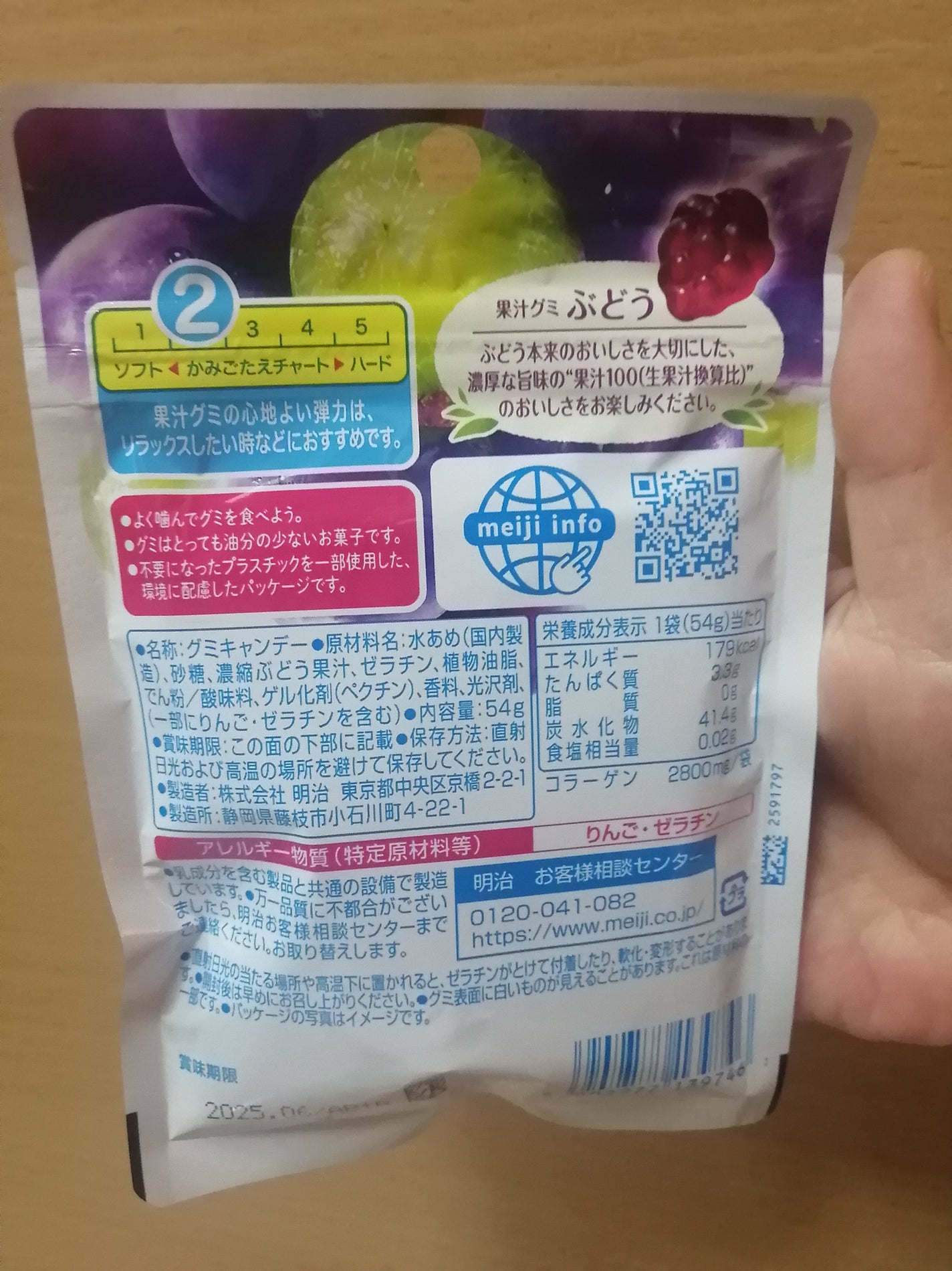 果汁グミ/明治/食品を使ったクチコミ(8枚目)