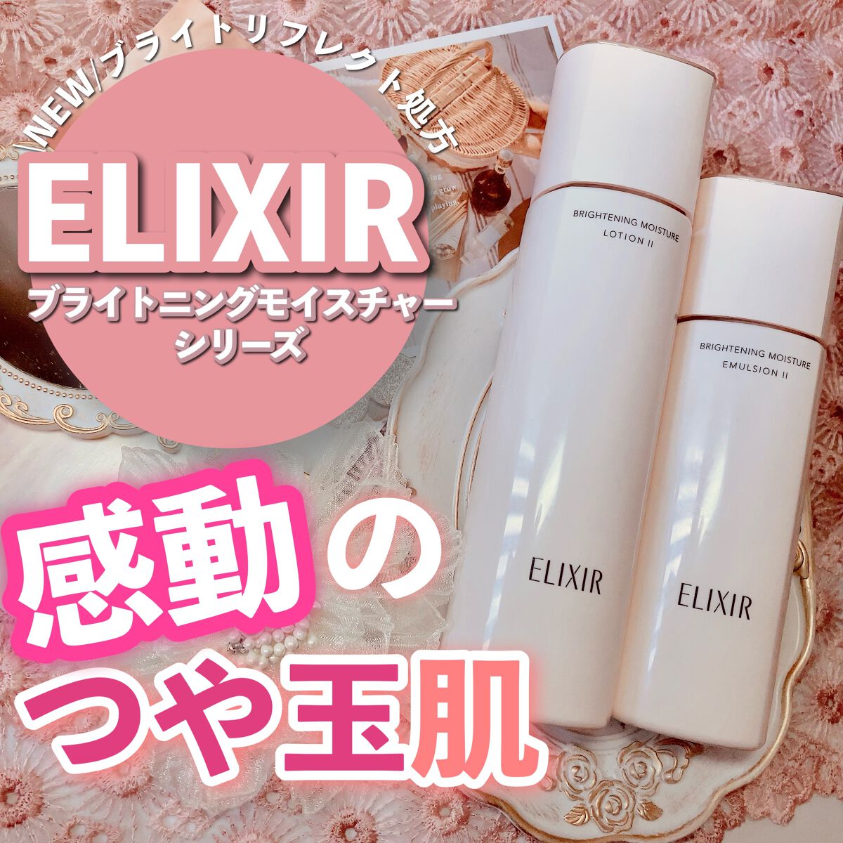 ブライトニング　ローション　ＷＴ　Ⅱ/エリクシール/化粧水を使ったクチコミ（1枚目）