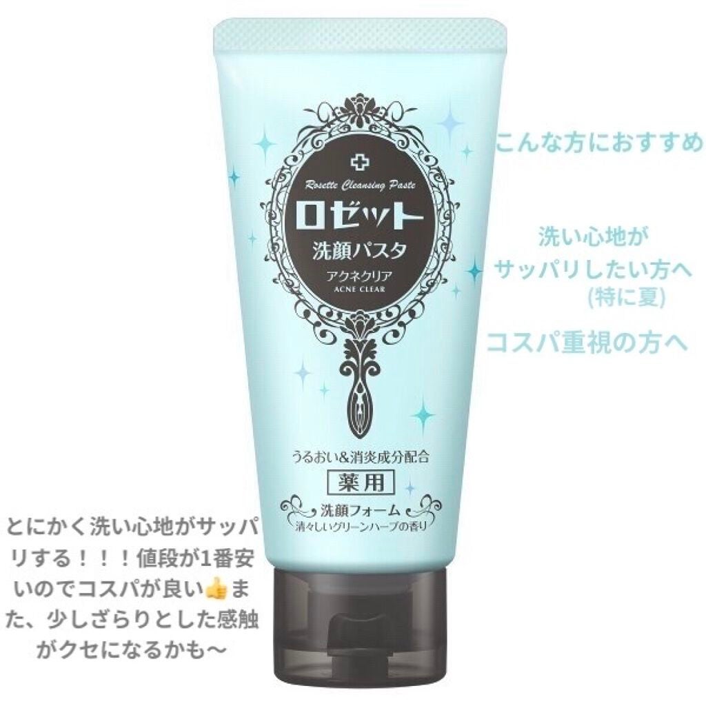 ロゼット洗顔パスタ アクネクリア/ロゼット/洗顔フォームを使ったクチコミ(4枚目)