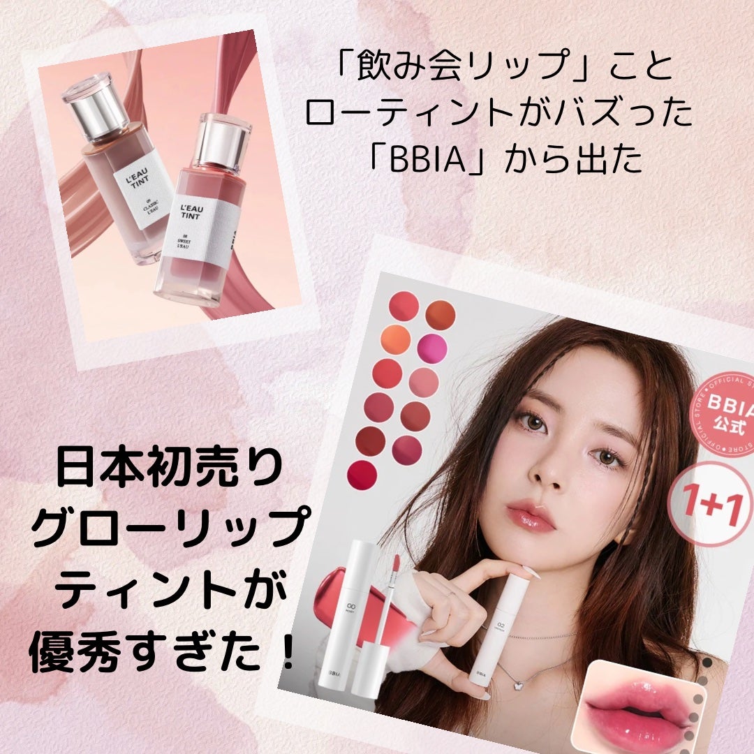 グローリップティント/BBIA/リップティントを使ったクチコミ(2枚目)