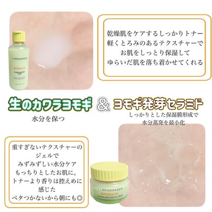 ヨモギセラカーミングモイスチャージェルクリーム/BRING GREEN/フェイスクリームを使ったクチコミ(2枚目)