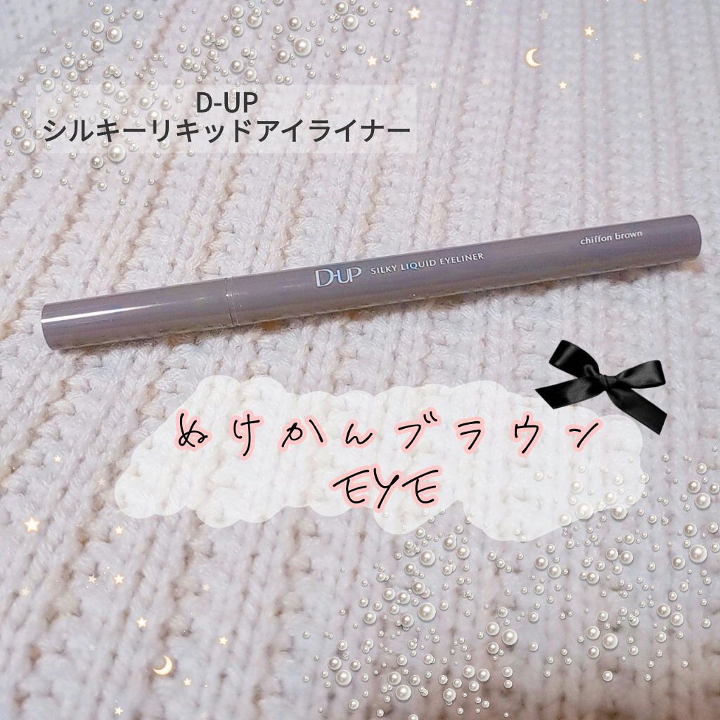 ラブ・ライナー リキッドアイライナーＲ３/ラブ・ライナー/リキッドアイライナーを使ったクチコミ（1枚目）