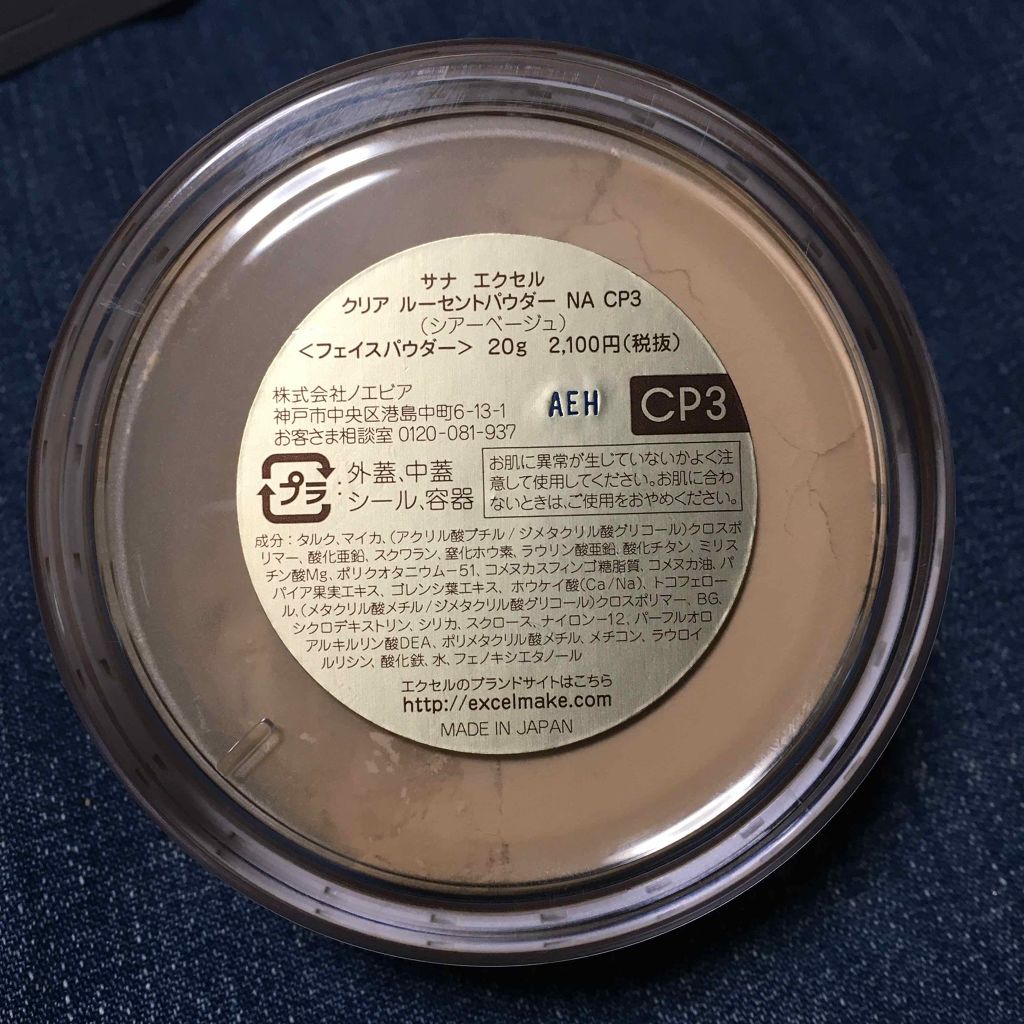 クリア ルーセントパウダー NB/excel/ルースパウダーを使ったクチコミ（3枚目）