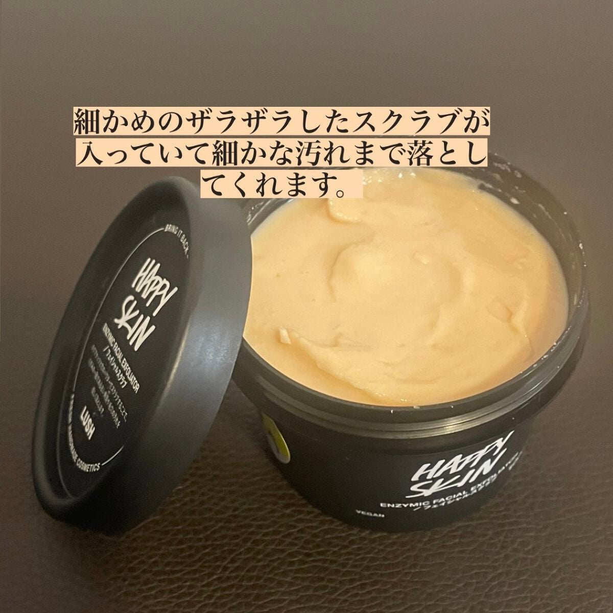 ハッピースキン /ラッシュ/スクラブ・ゴマージュを使ったクチコミ(2枚目)