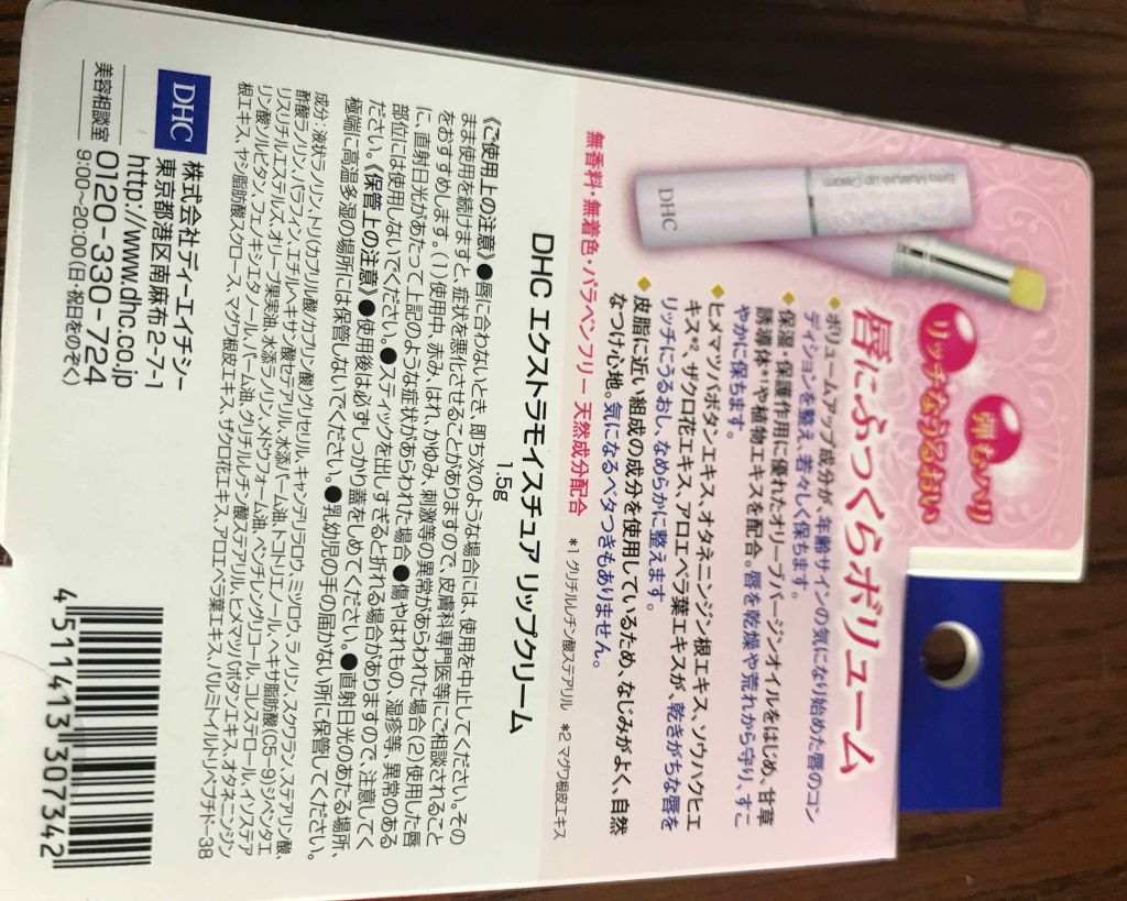 エクストラモイスチュア リップクリーム/DHC/リップクリームを使ったクチコミ(3枚目)