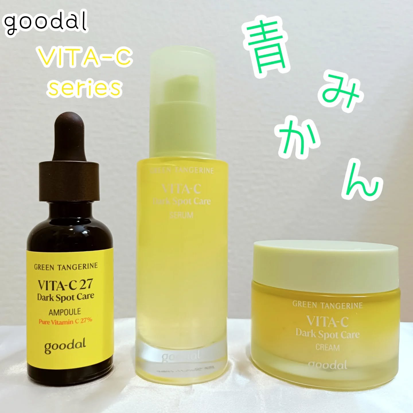 グリーンタンジェリン ビタC ダークスポットケアセラム/goodal/美容液を使ったクチコミ（1枚目）