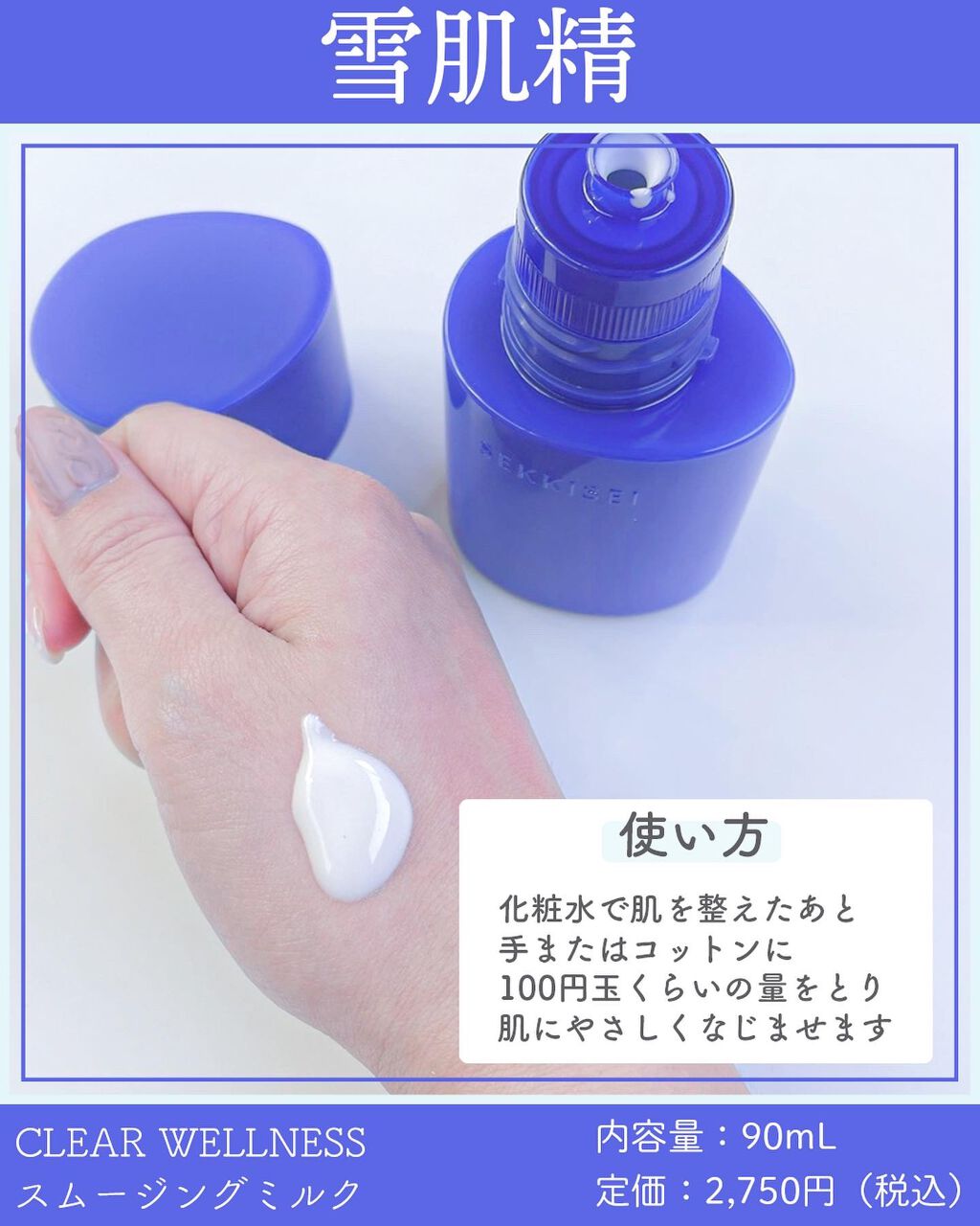 クリアウェルネス スムージング ミルク/雪肌精/乳液を使ったクチコミ（3枚目）