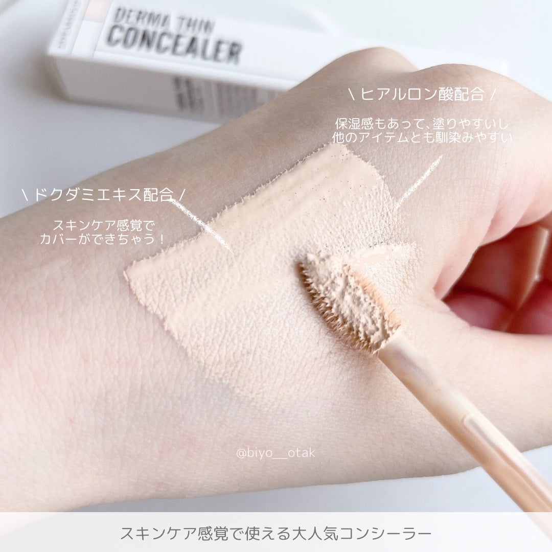 ダーマシンコンシーラー/23years old/リキッドコンシーラーを使ったクチコミ(2枚目)