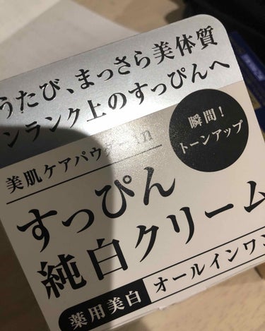 純白専科 すっぴん純白クリーム/SENKA（専科）/オールインワン化粧品を使ったクチコミ（2枚目）