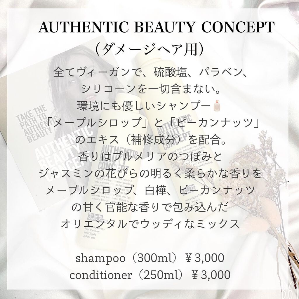 i.achan on LIPS 「ドイツで生まれたヘアケアブランド【商品】AUTHENTICBE..」(2枚目)