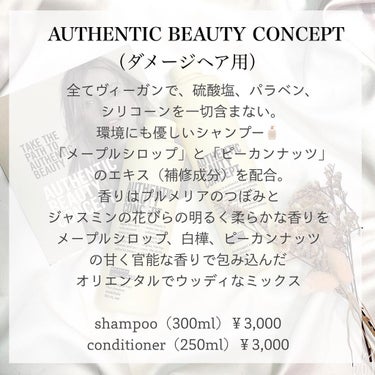 i.achan on LIPS 「ドイツで生まれたヘアケアブランド【商品】AUTHENTICBE..」（2枚目）