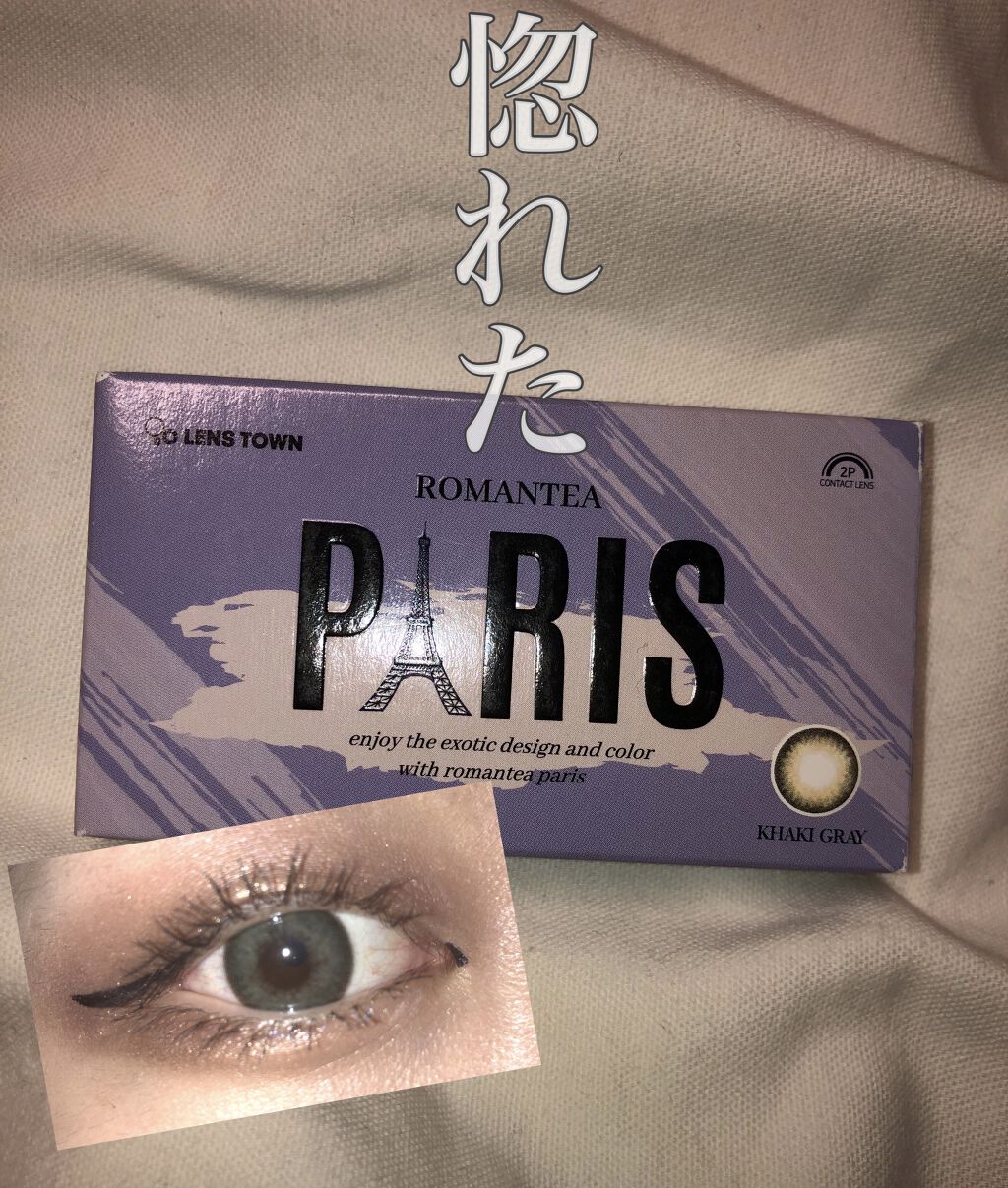 ROMANTEA PARIS/THEPIEL/カラーコンタクトレンズを使ったクチコミ（1枚目）