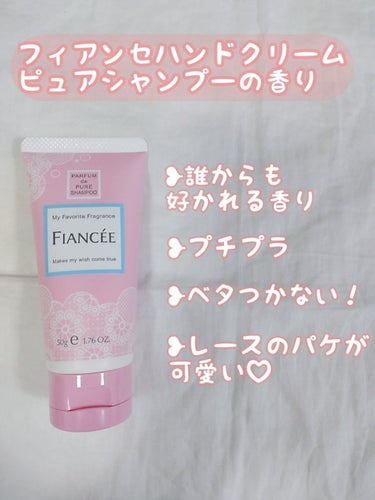 ハンドクリーム ピュアシャンプーの香り/フィアンセ/ハンドクリームを使ったクチコミ（2枚目）