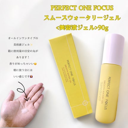パーフェクトワンフォーカス スムースウォータリージェル/PERFECT ONE  FOCUS/オールインワン化粧品を使ったクチコミ(1枚目)
