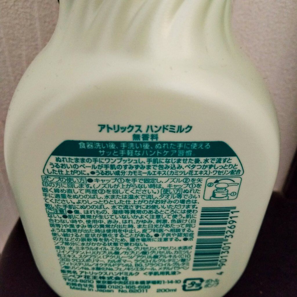 ハンドミルク/アトリックス/ハンドクリームを使ったクチコミ（2枚目）