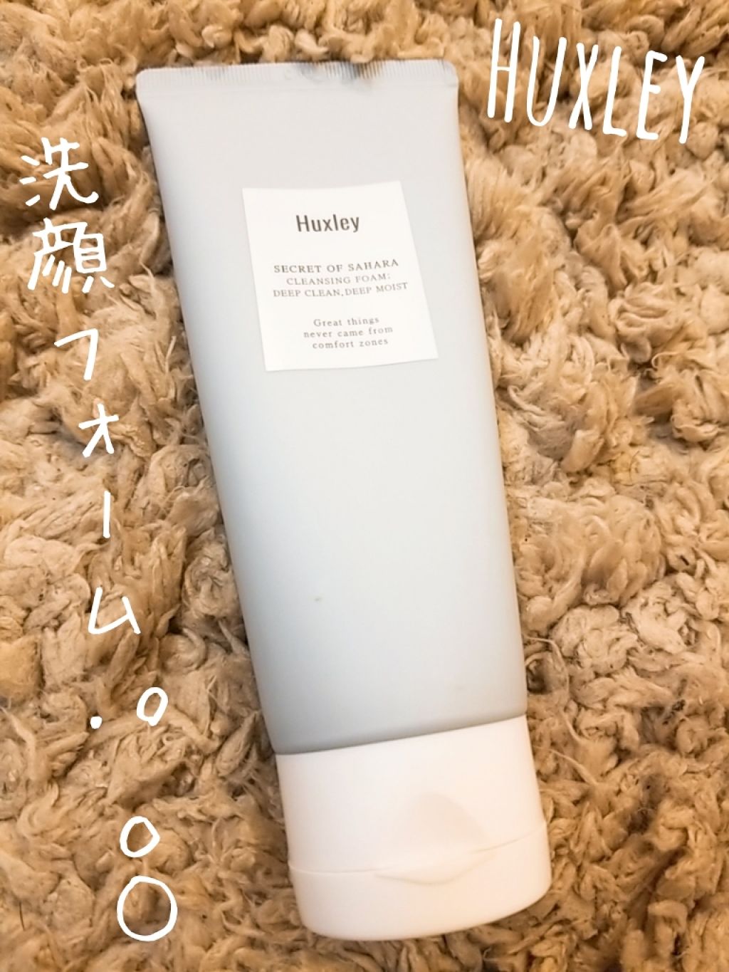 クレンジングフォーム； ディープクリーン、ディープモイスト/Huxley/洗顔フォームを使ったクチコミ（1枚目）