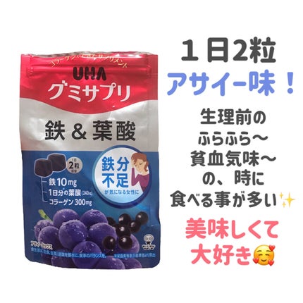 グミサプリ 鉄&葉酸/UHA味覚糖/健康サプリメントを使ったクチコミ(2枚目)