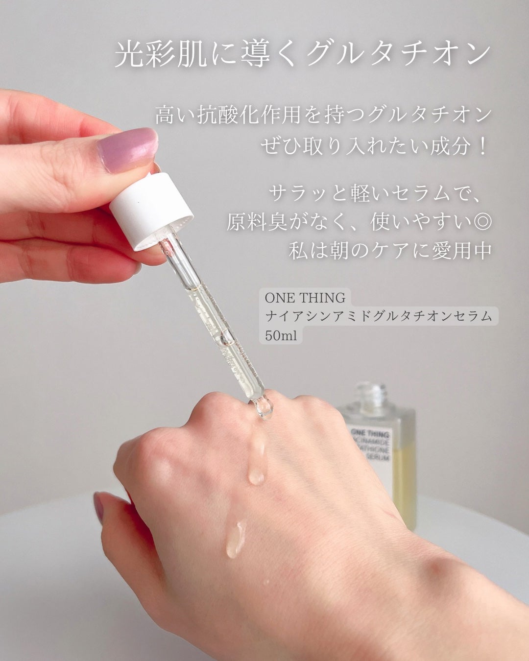 ナイアシンアミドグルタチオントナー/ONE THING/化粧水を使ったクチコミ(4枚目)