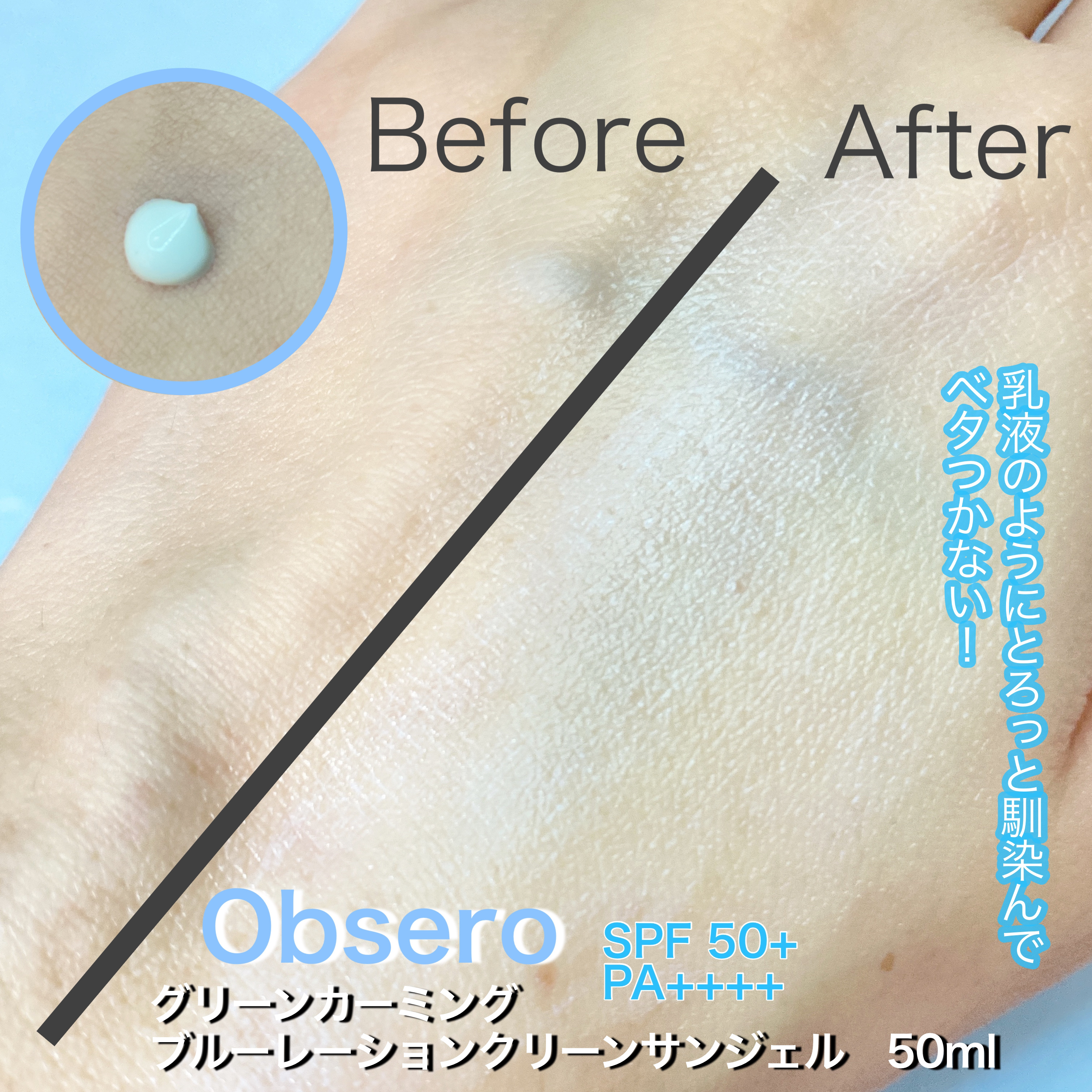 グリーンカーミングブルーレーションクリーンサンジェル/obsero/日焼け止めジェルを使ったクチコミ（2枚目）