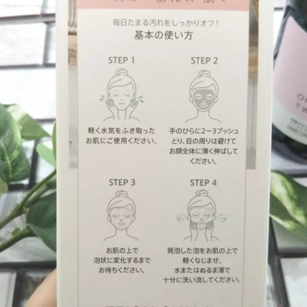 洗顔だけじゃない+パックもできる洗顔料/ONE STONE TWO BIRDS/その他洗顔料を使ったクチコミ(2枚目)