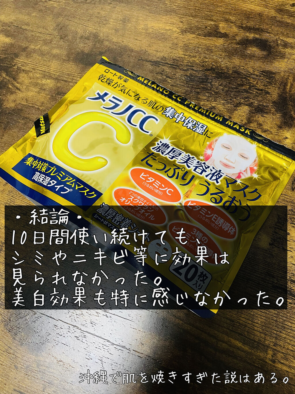 集中対策プレミアムマスクMK　高保湿タイプ/メラノCC/シートマスク・パックを使ったクチコミ（2枚目）