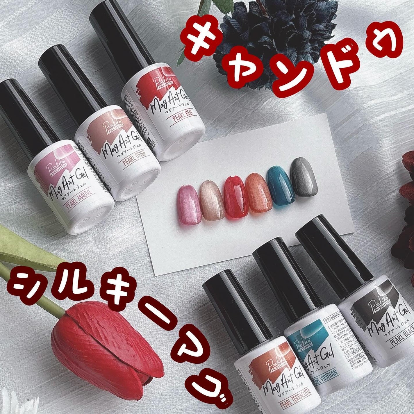パルP マグアートジェル/parkikoi/ジェルネイルを使ったクチコミ(1枚目)