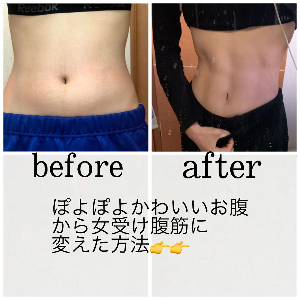 ひぃな on LIPS 「#腹筋割る#腹筋#垢抜ける#垢抜ける方法#自分磨き#ダイエット..」(1枚目)