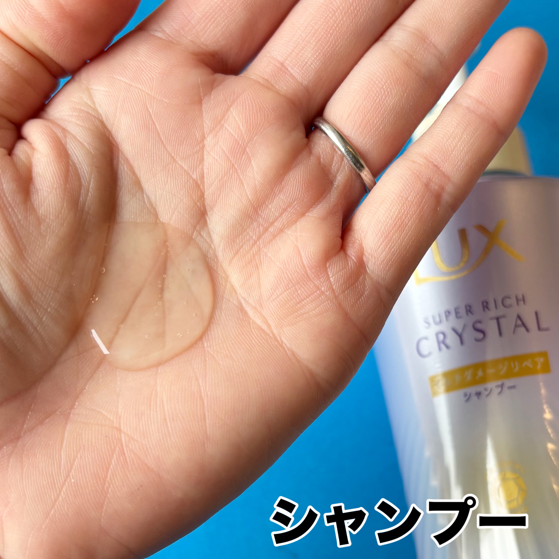 ラックス スーパーリッチクリスタル マルチダメージリペア ヘアオイル/LUX/ヘアオイルを使ったクチコミ（2枚目）