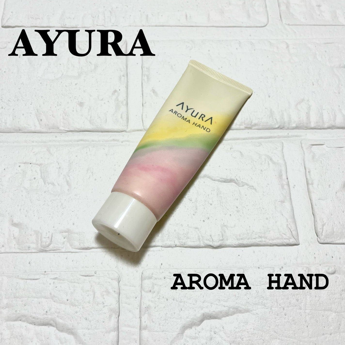 アロマハンド/AYURA/ハンドクリームを使ったクチコミ(1枚目)