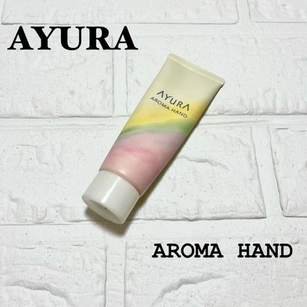 アロマハンド/AYURA/ハンドクリームを使ったクチコミ(1枚目)