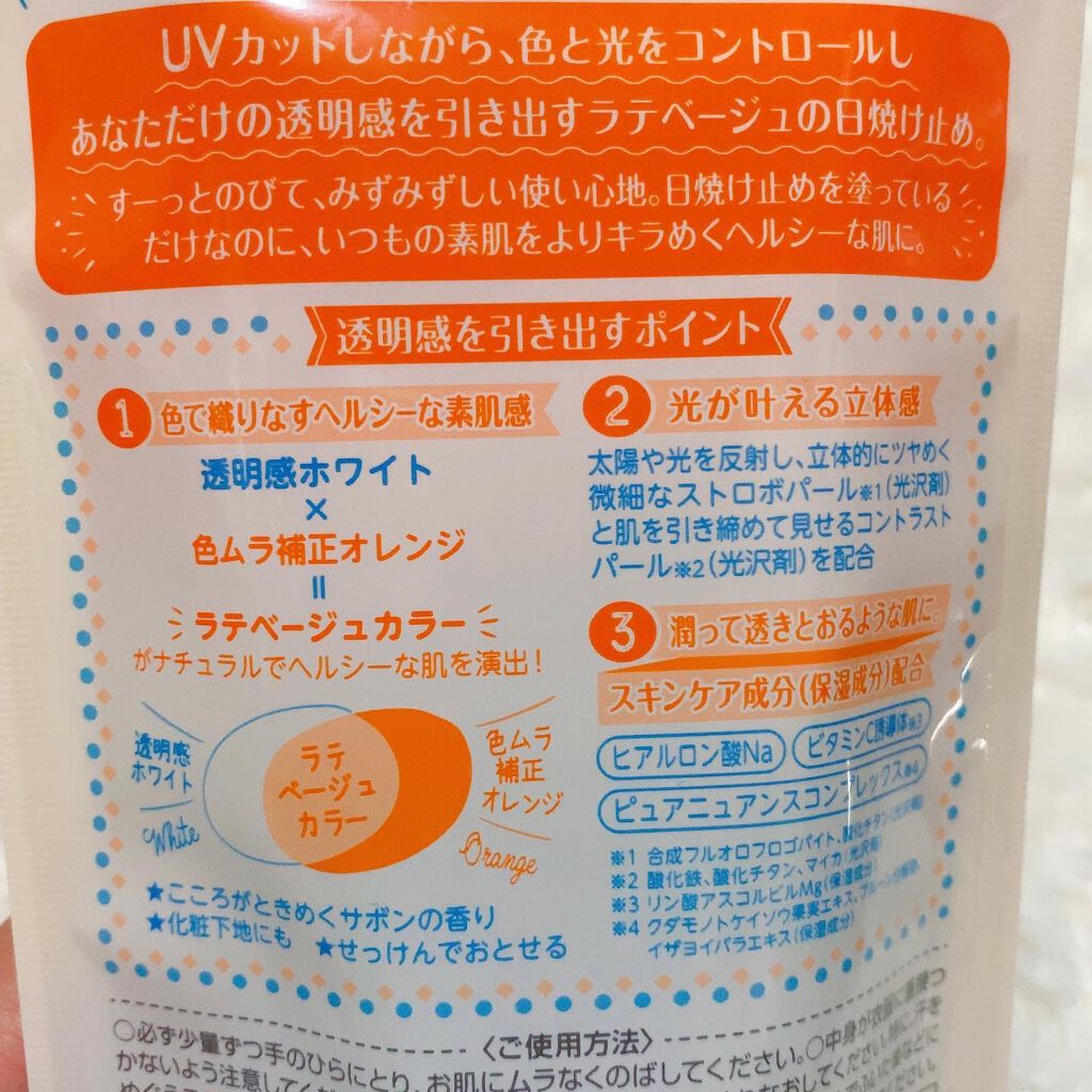 スキンアクア トーンアップUVエッセンス/スキンアクア/日焼け止めクリームを使ったクチコミ(2枚目)