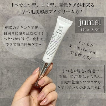 試してみた】ジュメル アイクリーム / Jumel(ジュメル)のリアルな ...