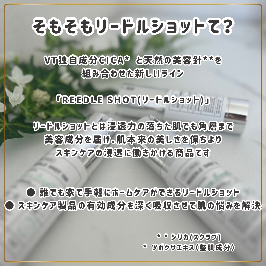 リードルショット100/VT/美容液を使ったクチコミ（2枚目）