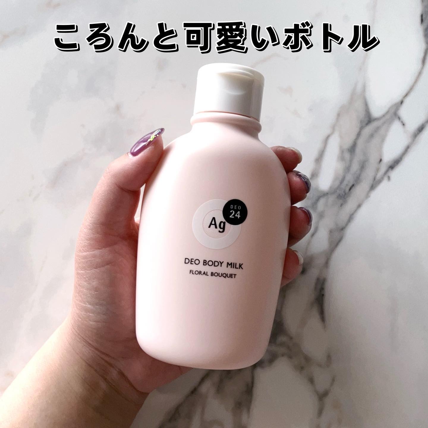 デオドラントボディミルク フローラルブーケ/エージーデオ24/ボディミルクを使ったクチコミ（2枚目）