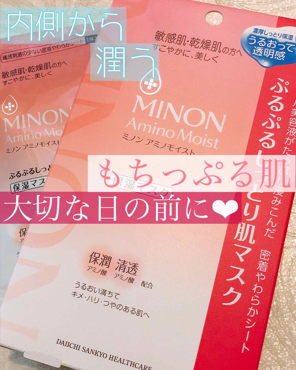 ミノン アミノモイスト ぷるぷるしっとり肌マスク/ミノン/シートマスク・パックを使ったクチコミ（1枚目）