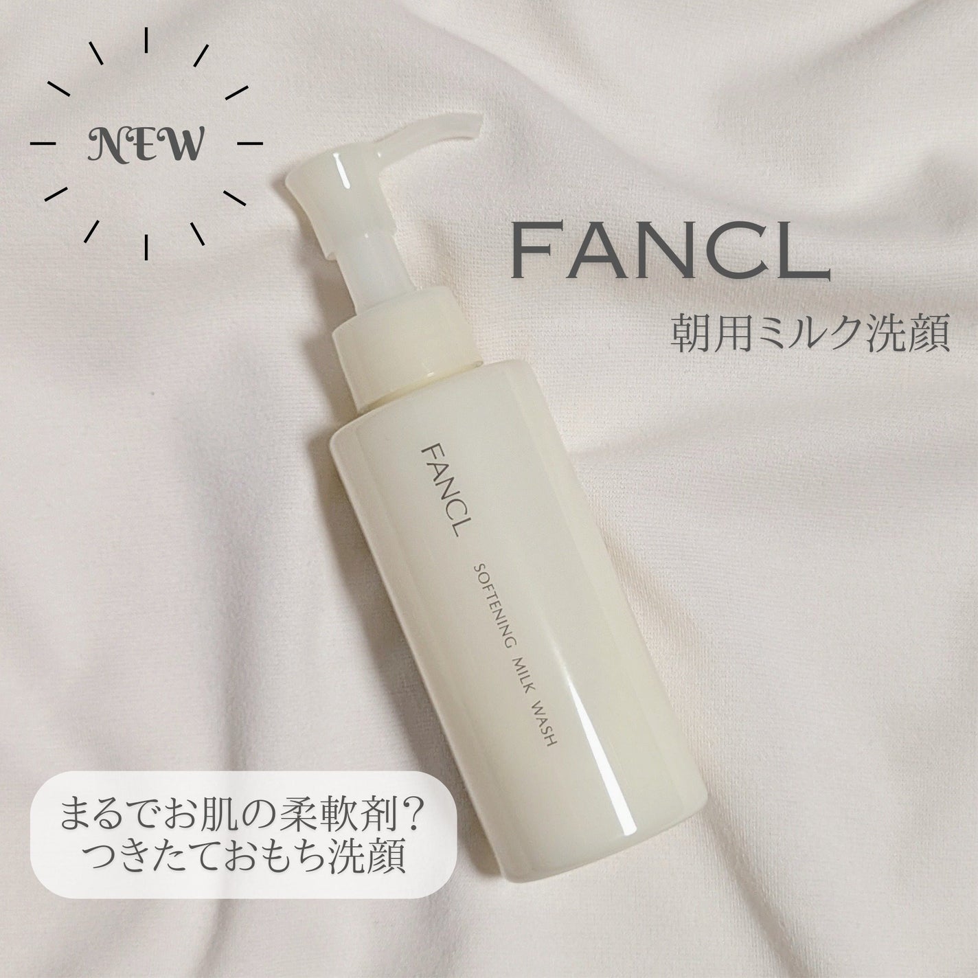 やわ肌ミルク洗顔/ファンケル/その他洗顔料を使ったクチコミ(1枚目)