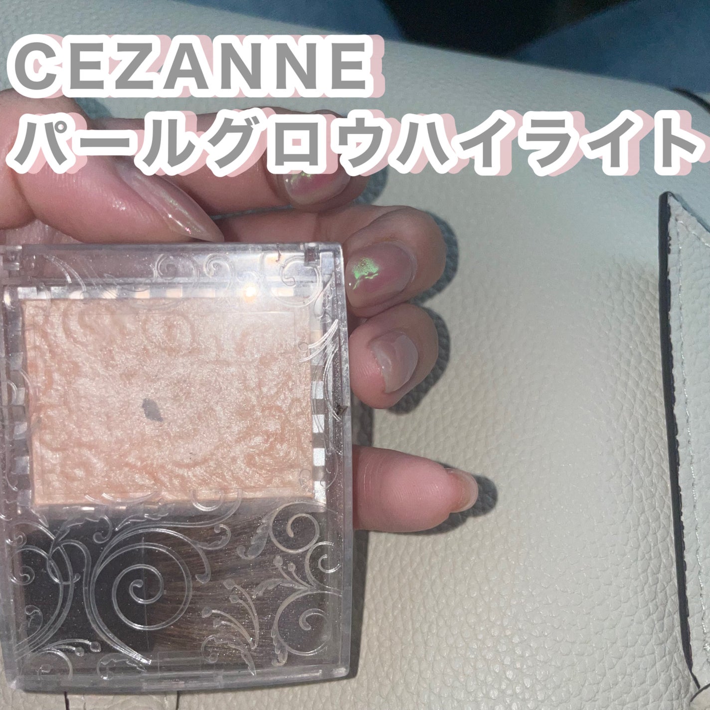 パールグロウハイライト/CEZANNE/パウダーハイライトを使ったクチコミ(2枚目)