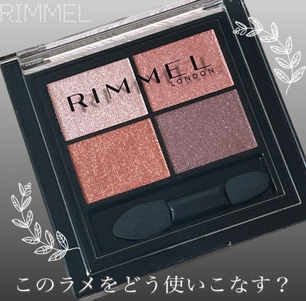 ワンダー エバー アイシャドウ/リンメル ロンドン/アイシャドウパレットを使ったクチコミ(1枚目)