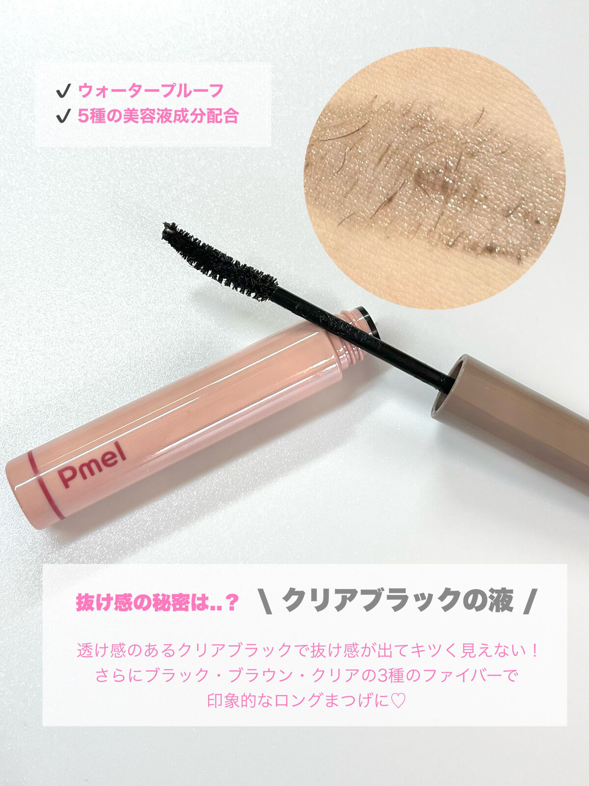 ピメル うそつきマスカラ/pdc/マスカラを使ったクチコミ（3枚目）